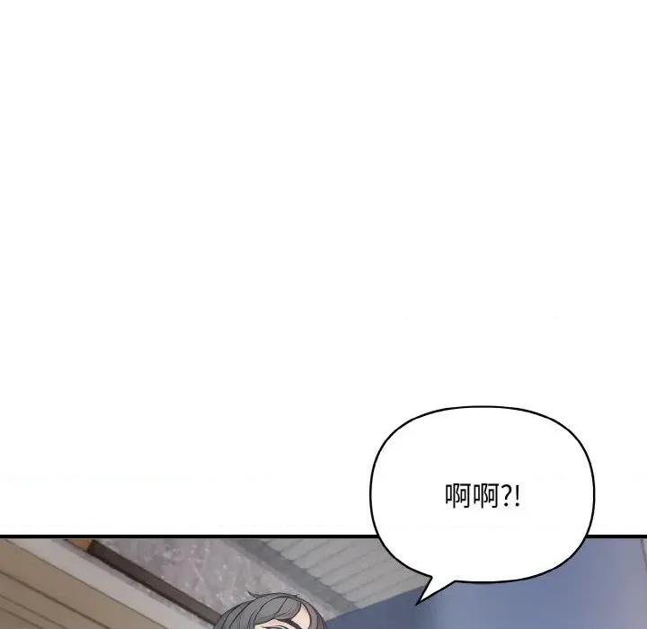 陌生人的真人秀 与陌生人的真人秀-第14话 第79页