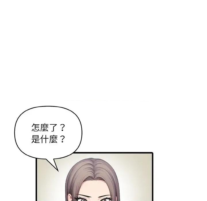 陌生人的真人秀 与陌生人的真人秀-第14话 第81页
