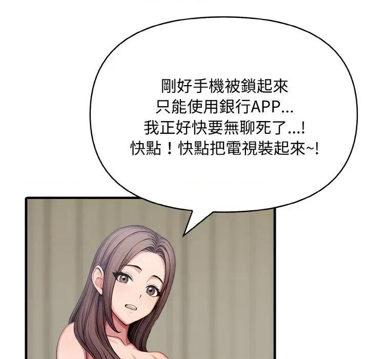 陌生人的真人秀 与陌生人的真人秀-第14话 第86页