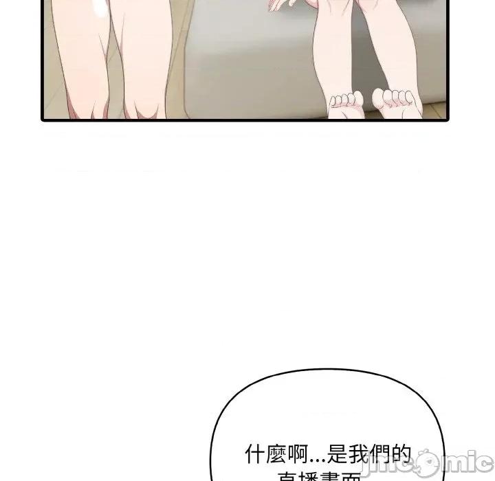 陌生人的真人秀 与陌生人的真人秀-第14话 第95页