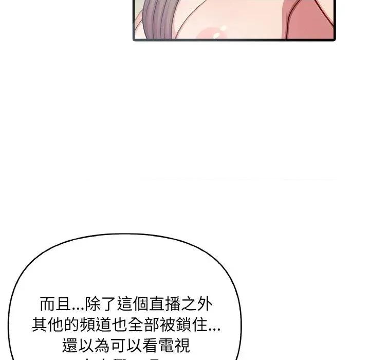 陌生人的真人秀 与陌生人的真人秀-第14话 第97页