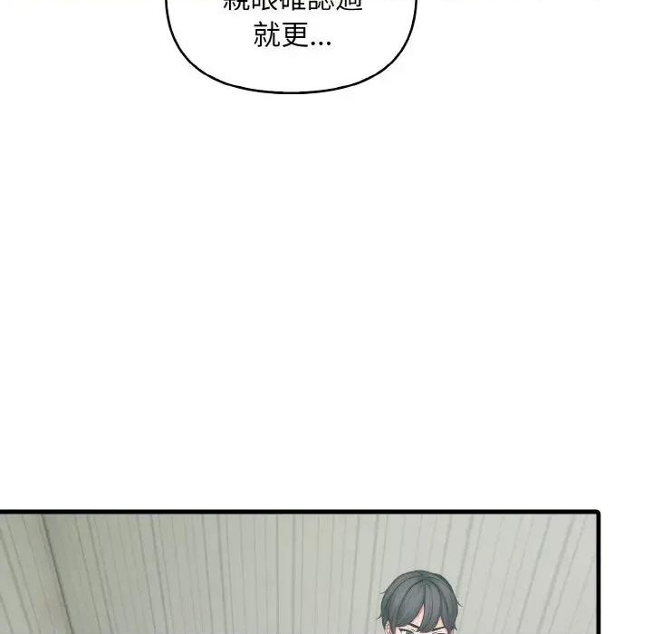 陌生人的真人秀 与陌生人的真人秀-第14话 第102页