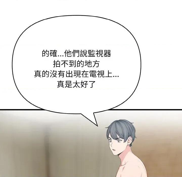 陌生人的真人秀 与陌生人的真人秀-第14话 第106页