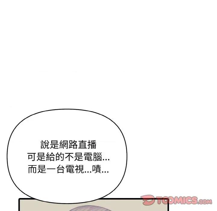 陌生人的真人秀 与陌生人的真人秀-第14话 第108页