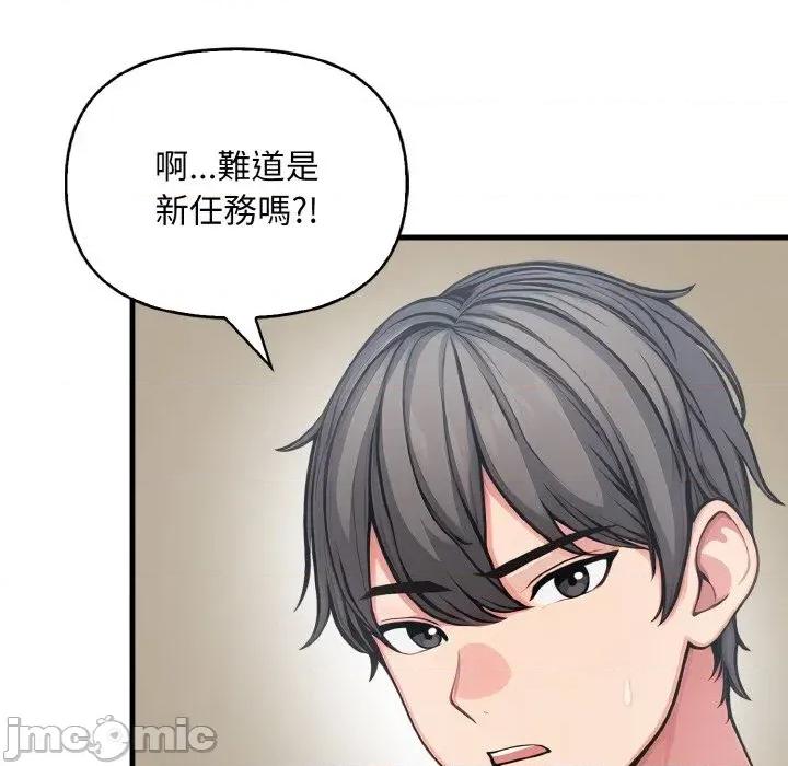 陌生人的真人秀 与陌生人的真人秀-第14话 第120页