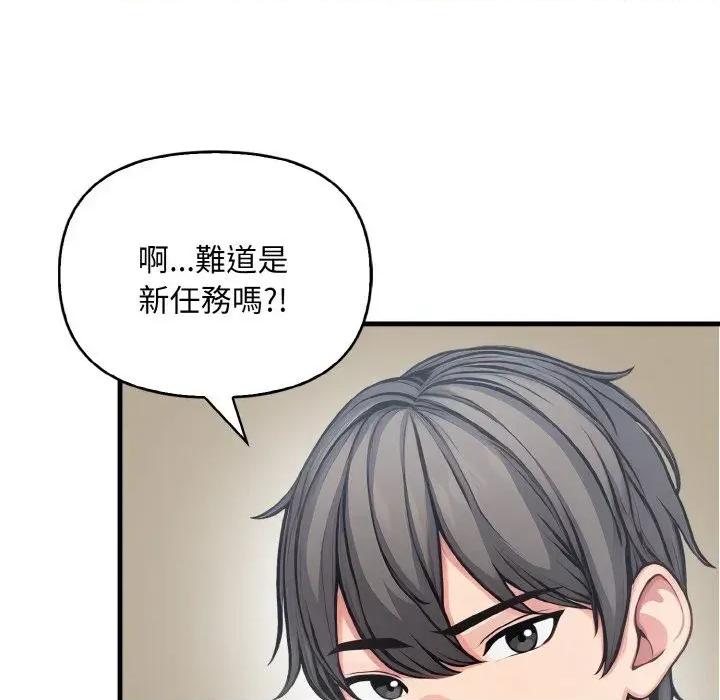 陌生人的真人秀 与陌生人的真人秀-第15话 第7页
