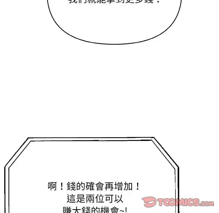 陌生人的真人秀 与陌生人的真人秀-第15话 第27页