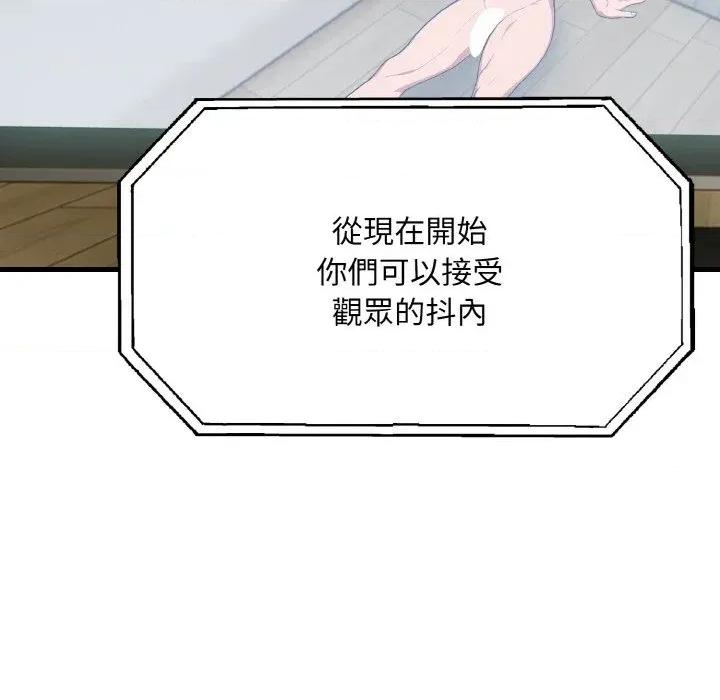 陌生人的真人秀 与陌生人的真人秀-第15话 第36页