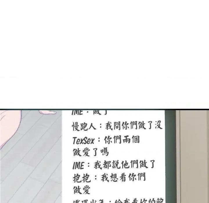 陌生人的真人秀 与陌生人的真人秀-第15话 第42页