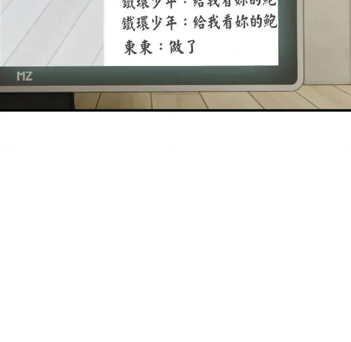 陌生人的真人秀 与陌生人的真人秀-第15话 第43页