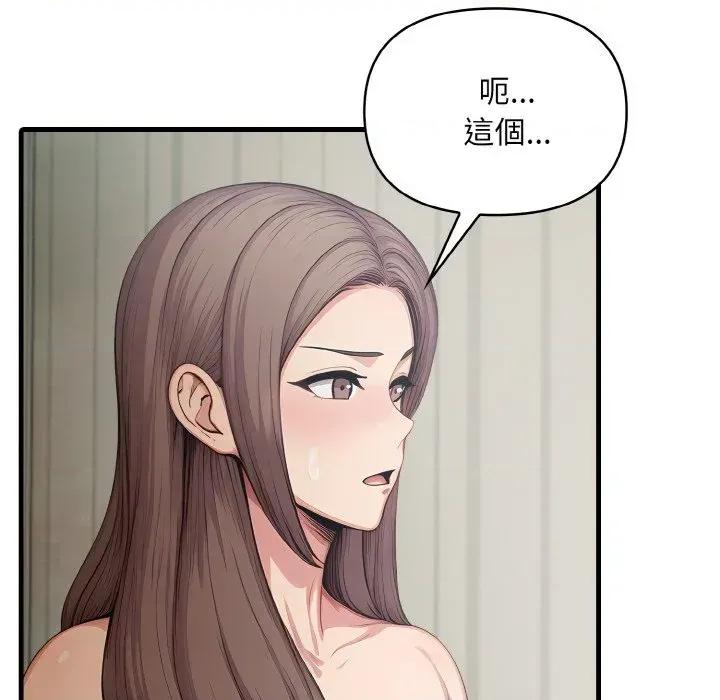 陌生人的真人秀 与陌生人的真人秀-第15话 第44页