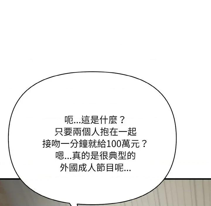陌生人的真人秀 与陌生人的真人秀-第15话 第46页
