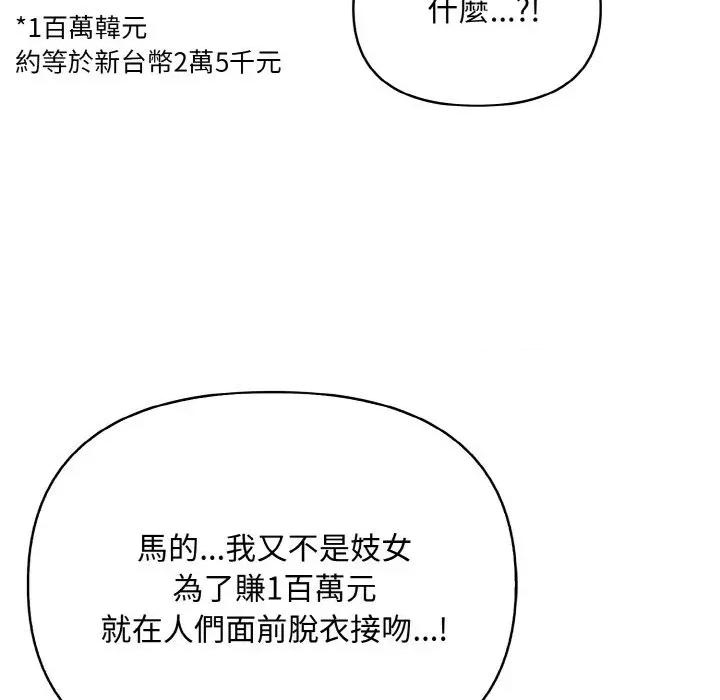 陌生人的真人秀 与陌生人的真人秀-第15话 第48页