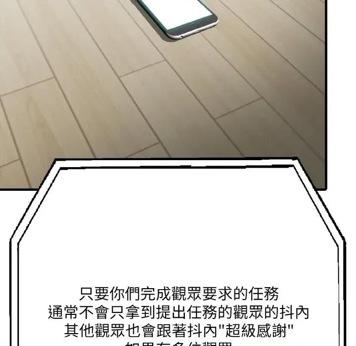 陌生人的真人秀 与陌生人的真人秀-第15话 第54页