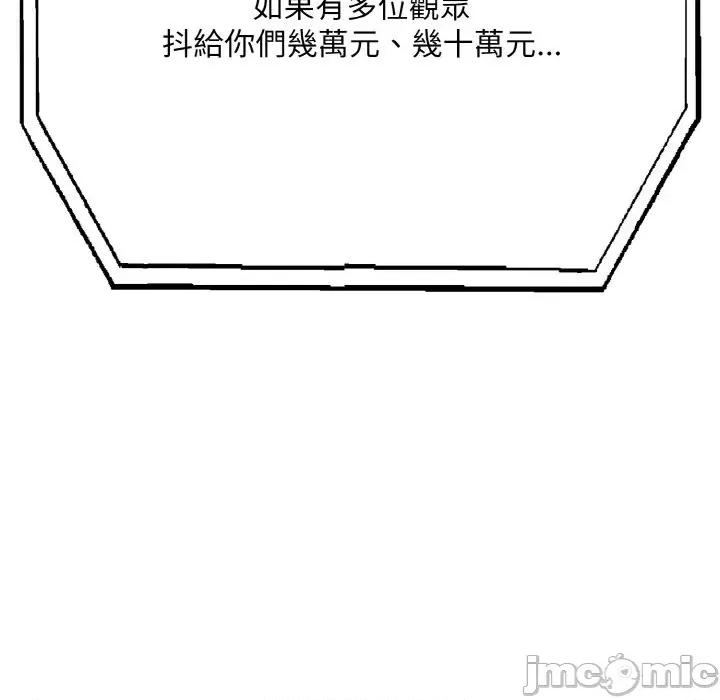 陌生人的真人秀 与陌生人的真人秀-第15话 第55页