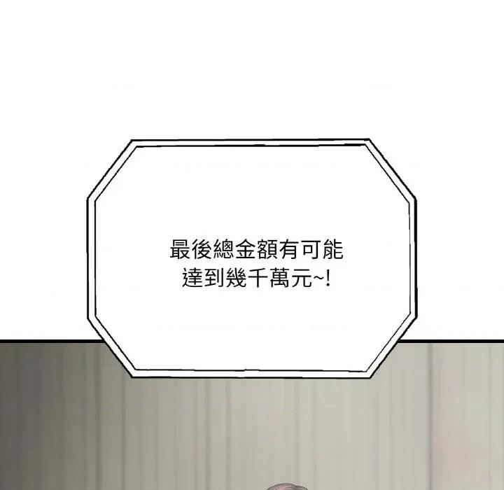 陌生人的真人秀 与陌生人的真人秀-第15话 第56页