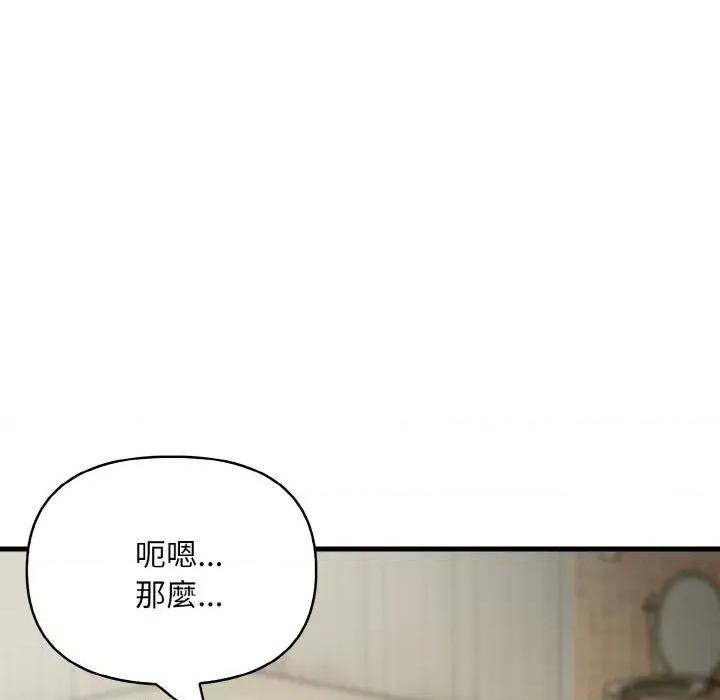 陌生人的真人秀 与陌生人的真人秀-第15话 第58页