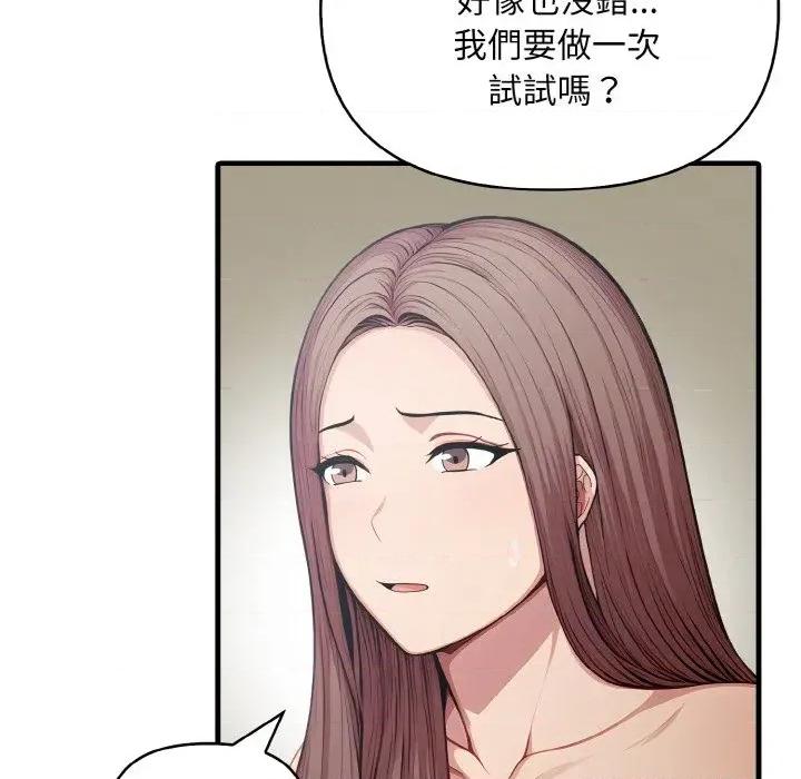 陌生人的真人秀 与陌生人的真人秀-第15话 第61页