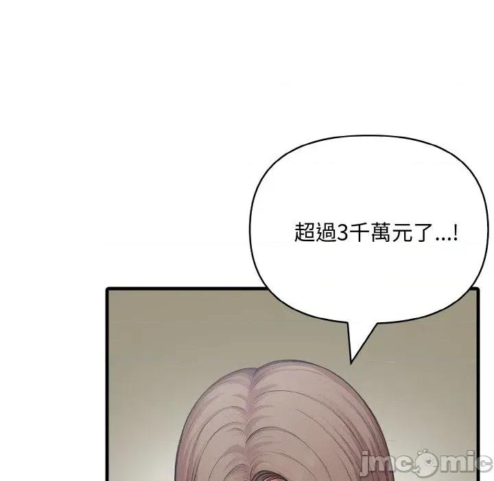 陌生人的真人秀 与陌生人的真人秀-第15话 第85页