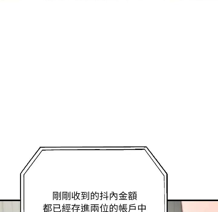 陌生人的真人秀 与陌生人的真人秀-第15话 第87页
