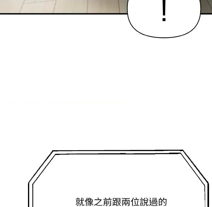 陌生人的真人秀 与陌生人的真人秀-第15话 第89页