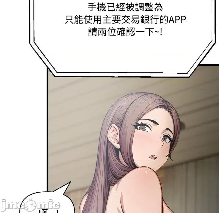 陌生人的真人秀 与陌生人的真人秀-第15话 第90页