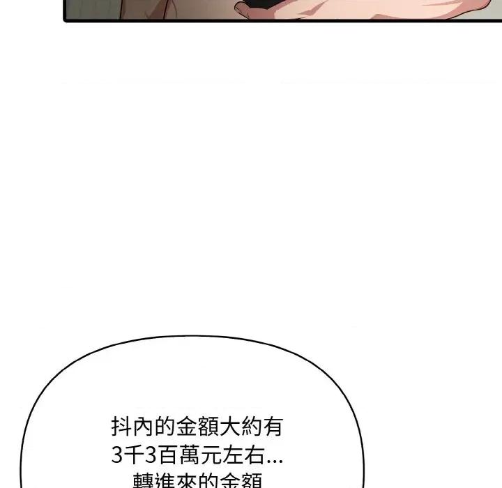 陌生人的真人秀 与陌生人的真人秀-第15话 第96页