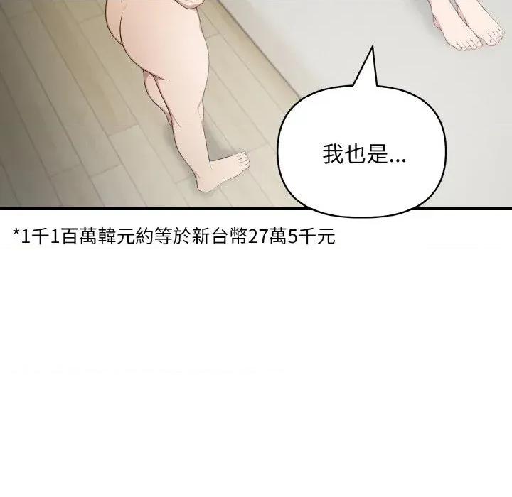 陌生人的真人秀 与陌生人的真人秀-第15话 第98页