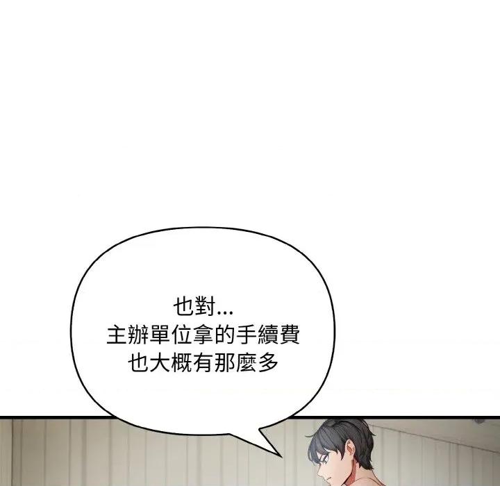 陌生人的真人秀 与陌生人的真人秀-第15话 第101页