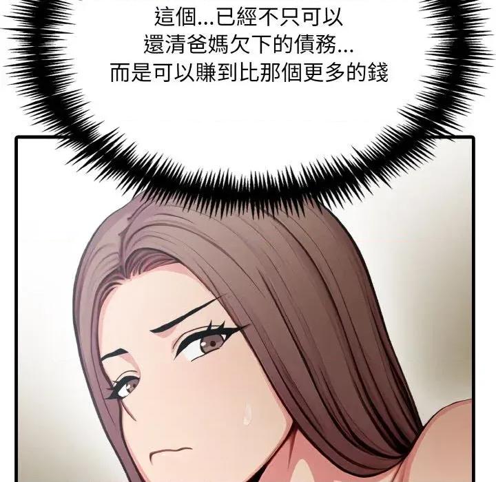 陌生人的真人秀 与陌生人的真人秀-第15话 第104页