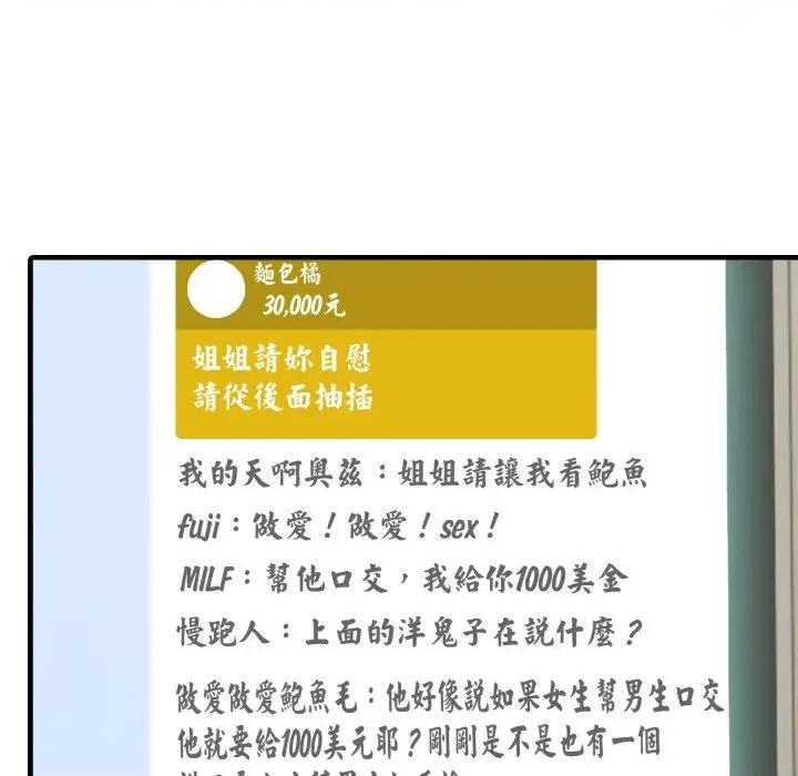陌生人的真人秀 与陌生人的真人秀-第15话 第109页