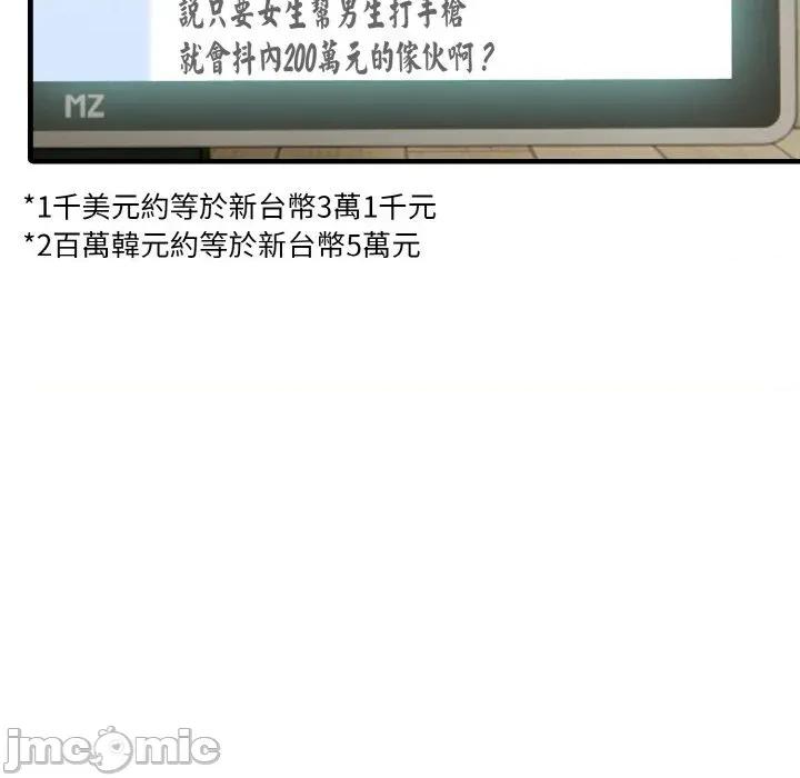 陌生人的真人秀 与陌生人的真人秀-第15话 第110页