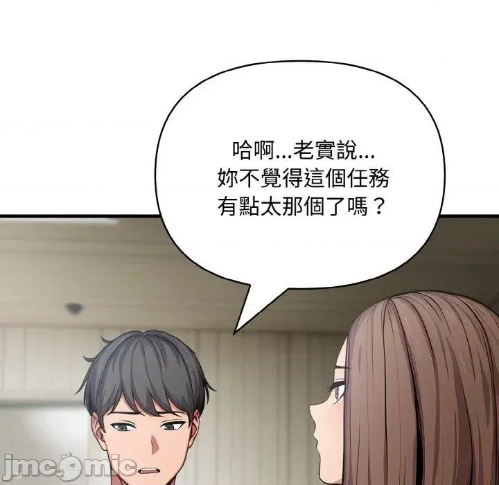陌生人的真人秀 与陌生人的真人秀-第15话 第115页