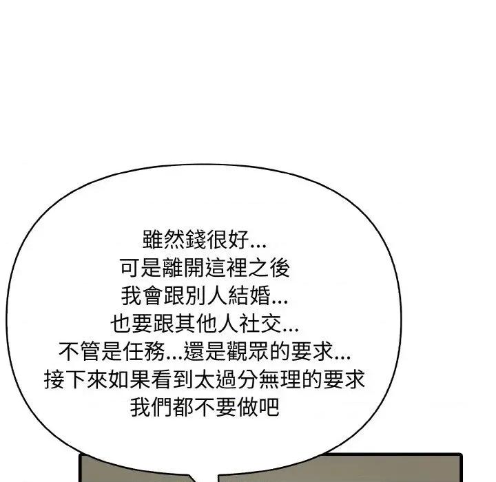 陌生人的真人秀 与陌生人的真人秀-第15话 第117页