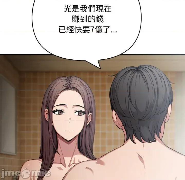 陌生人的真人秀 与陌生人的真人秀-第15话 第120页