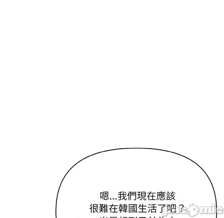 陌生人的真人秀 与陌生人的真人秀-第15话 第125页