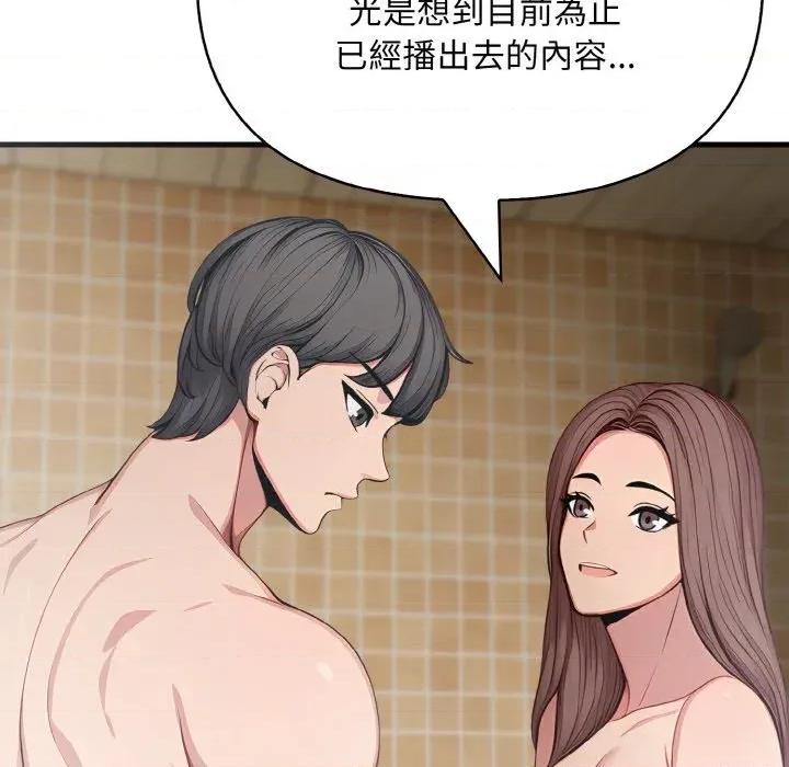 陌生人的真人秀 与陌生人的真人秀-第15话 第126页