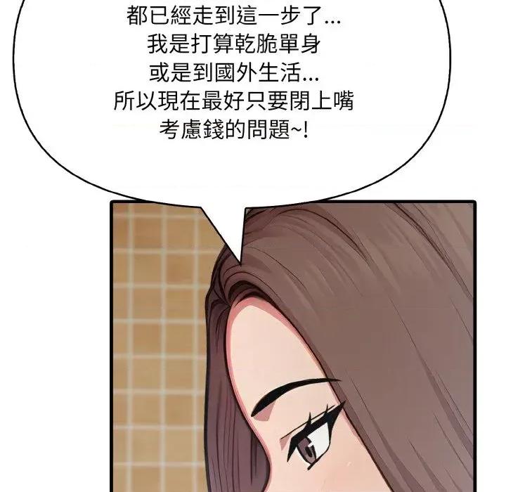 陌生人的真人秀 与陌生人的真人秀-第15话 第128页