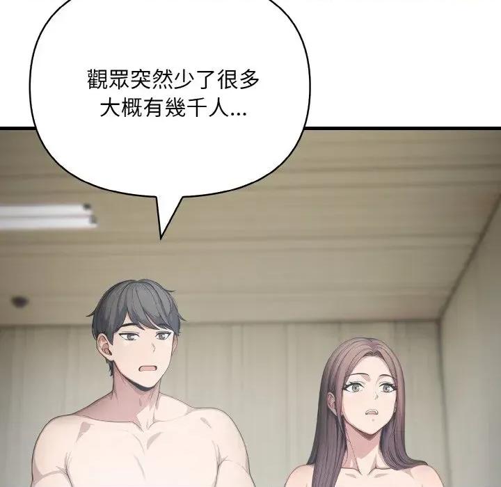 陌生人的真人秀 与陌生人的真人秀-第15话 第137页