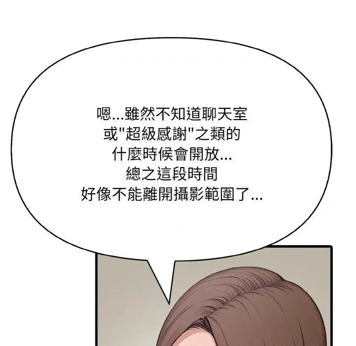 陌生人的真人秀 与陌生人的真人秀-第15话 第139页