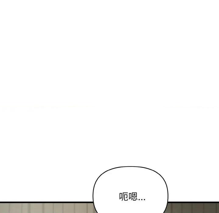 陌生人的真人秀 与陌生人的真人秀-第15话 第143页