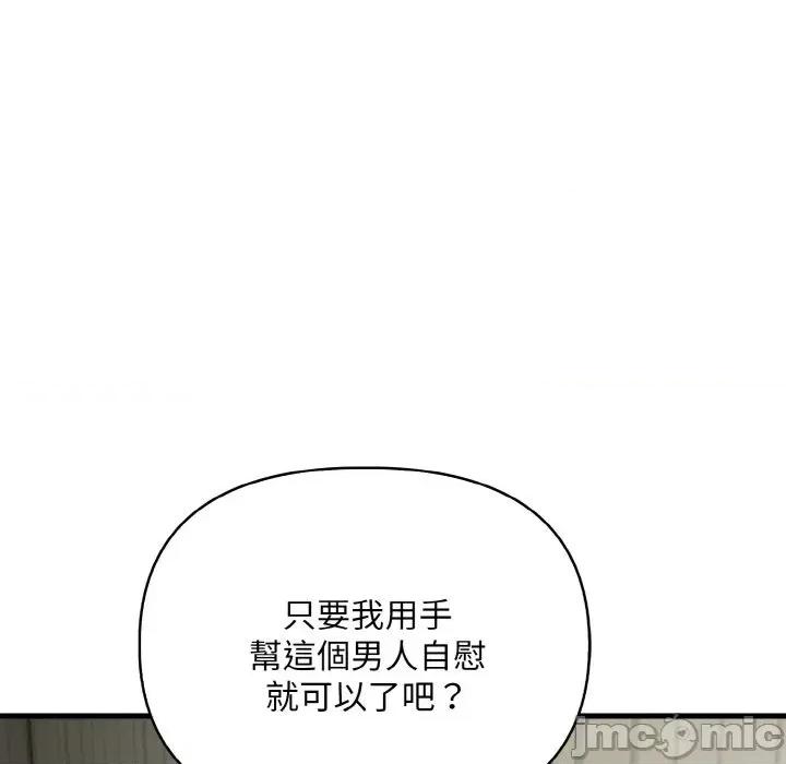 陌生人的真人秀 与陌生人的真人秀-第15话 第145页