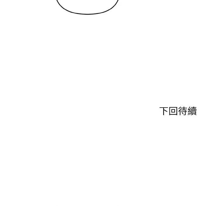 陌生人的真人秀 与陌生人的真人秀-第15话 第149页