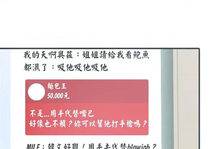 陌生人的真人秀 与陌生人的真人秀-第16话 第2页