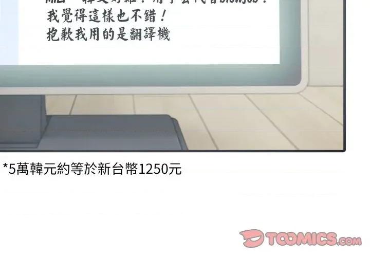 陌生人的真人秀 与陌生人的真人秀-第16话 第3页