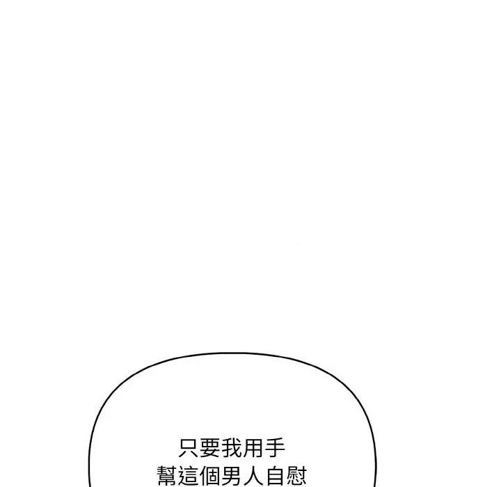陌生人的真人秀 与陌生人的真人秀-第16话 第6页
