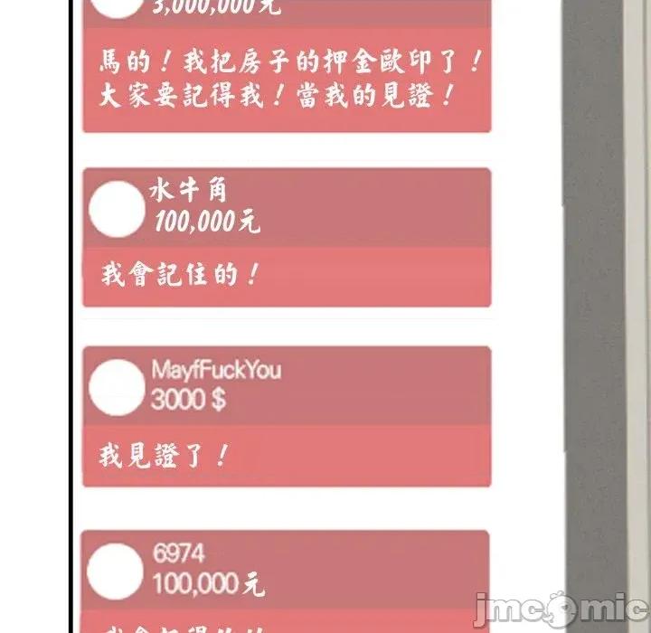 陌生人的真人秀 与陌生人的真人秀-第16话 第20页