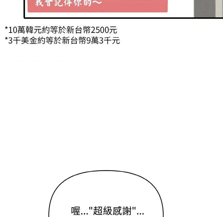 陌生人的真人秀 与陌生人的真人秀-第16话 第21页