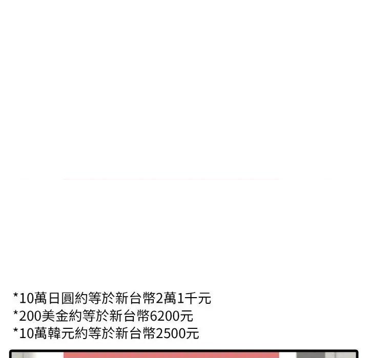 陌生人的真人秀 与陌生人的真人秀-第16话 第26页