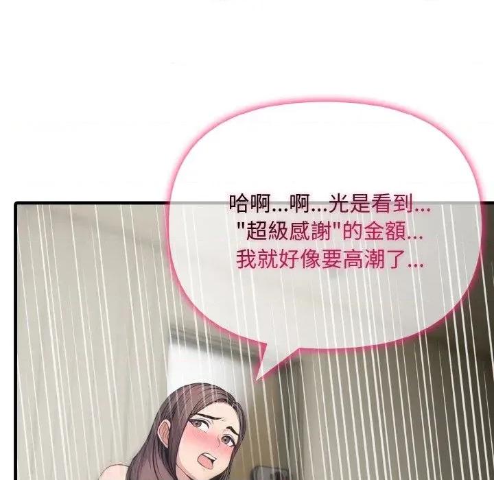 陌生人的真人秀 与陌生人的真人秀-第16话 第39页